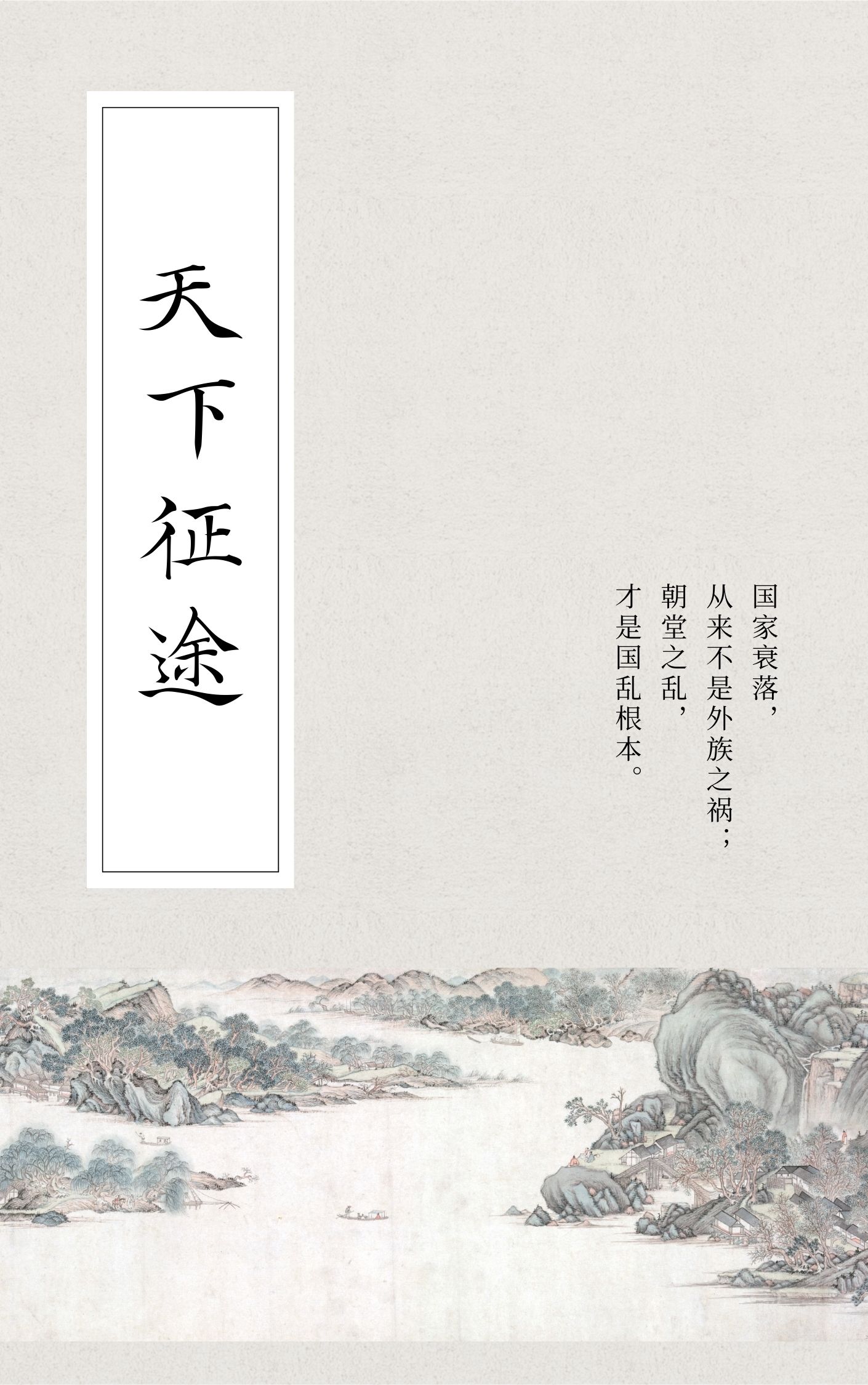 主人公刘羽古月娜小说天下征途在线全文阅读