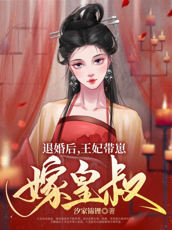 已完结小说《王妃日思夜盼想守寡》全文免费阅读